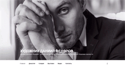 Desktop Screenshot of daniilfedorov.ru