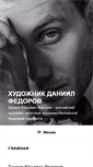 Mobile Screenshot of daniilfedorov.ru