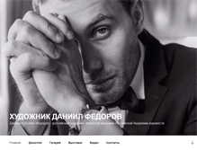 Tablet Screenshot of daniilfedorov.ru
